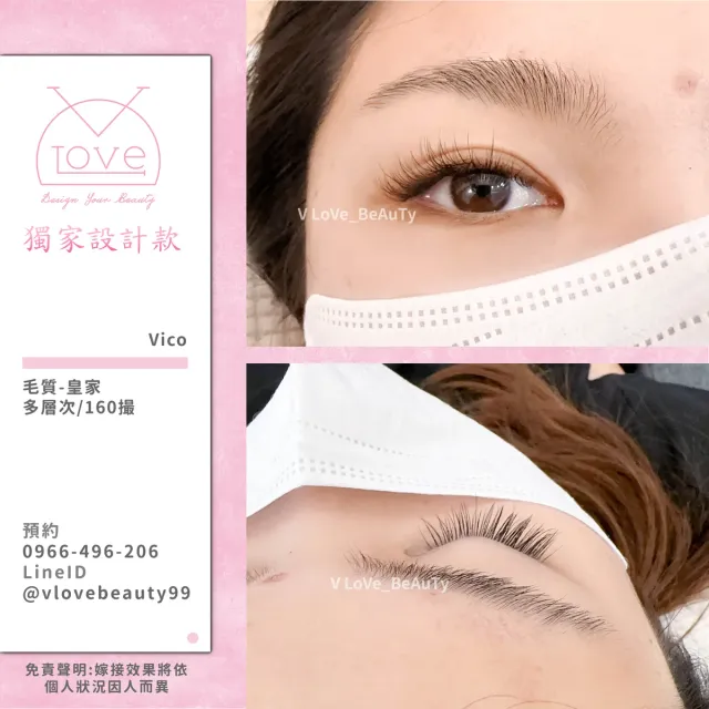 台中西屯逢甲接睫毛 多層次 案例 設計款 - V Love時尚美學