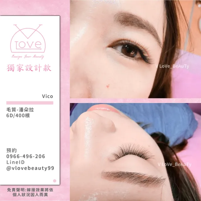 台中西屯逢甲接睫毛 6D濃密款 案例 設計款 - V Love時尚美學