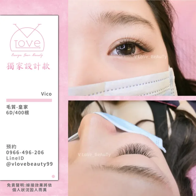 台中西屯逢甲接睫毛 6D濃密款 案例 設計款 - V Love時尚美學