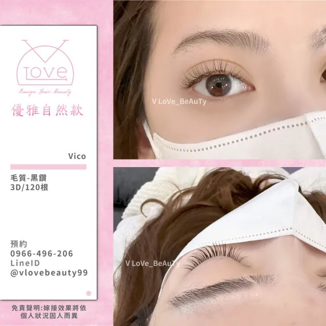 台中西屯逢甲接睫毛 3D自然款 案例 自然款 - V Love時尚美學