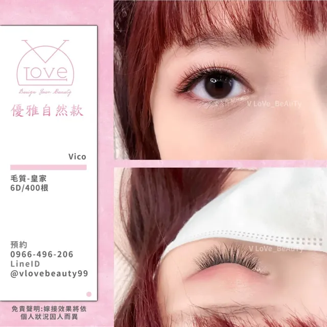 台中西屯逢甲接睫毛 6D濃密款 案例 自然款 - V Love時尚美學