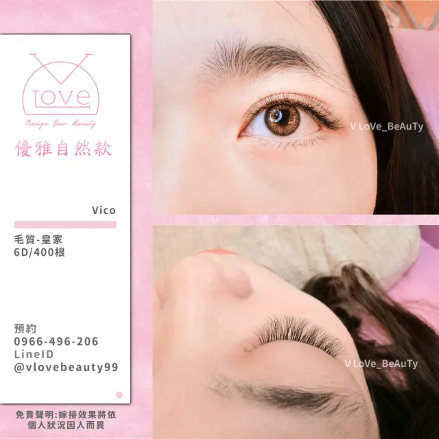 台中西屯逢甲接睫毛 6D濃密款 案例 自然款 - V Love時尚美學