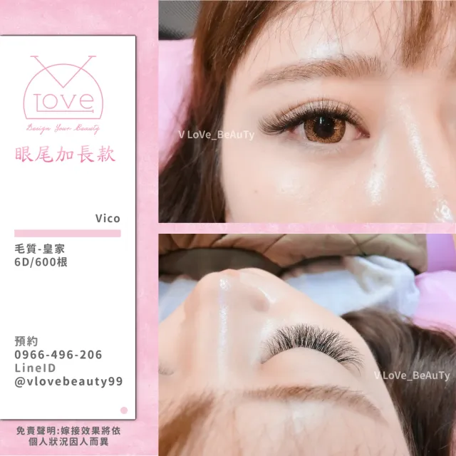 台中西屯逢甲接睫毛 6D濃密款 案例 加長款 - V Love時尚美學