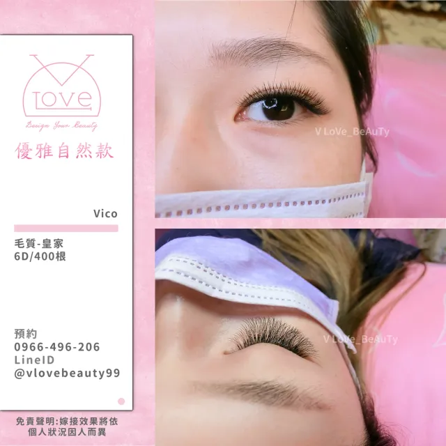 台中西屯逢甲接睫毛 6D濃密款 案例 自然款 - V Love時尚美學