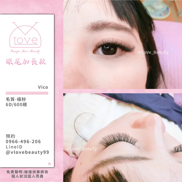 台中西屯逢甲接睫毛 6D濃密款 案例 加長款 - V Love時尚美學