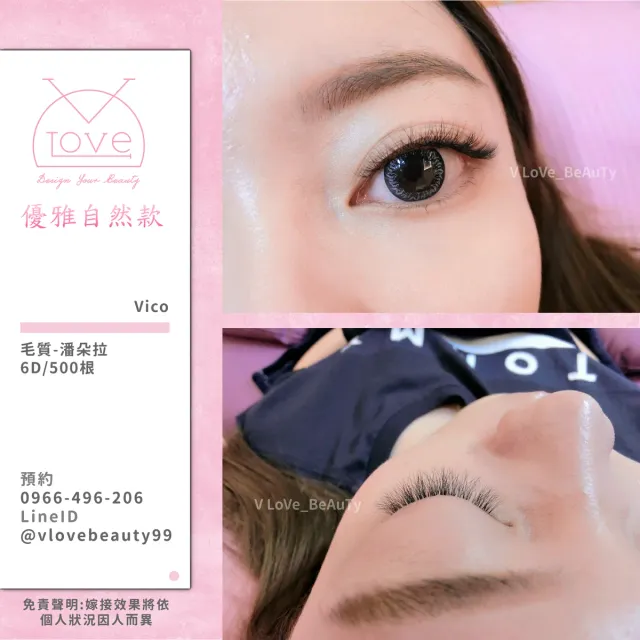 台中西屯逢甲接睫毛 6D濃密款 案例 自然款 - V Love時尚美學