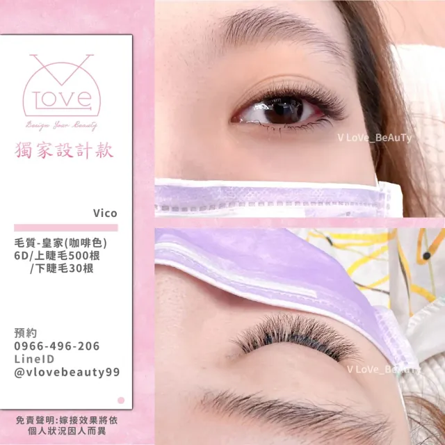 台中西屯逢甲接睫毛 6D濃密款 案例 設計款 - V Love時尚美學