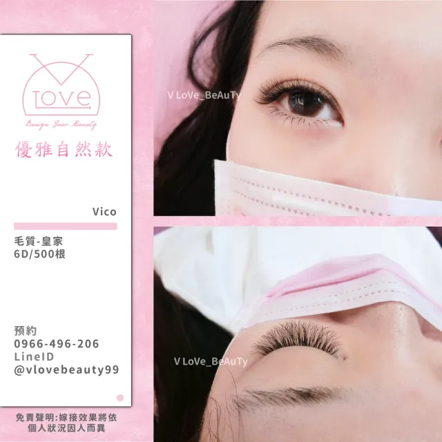 台中西屯逢甲接睫毛 6D濃密款 案例 設計款 - V Love時尚美學