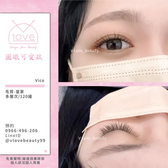 台中西屯逢甲接睫毛 多層次 案例 自然款 - V Love時尚美學