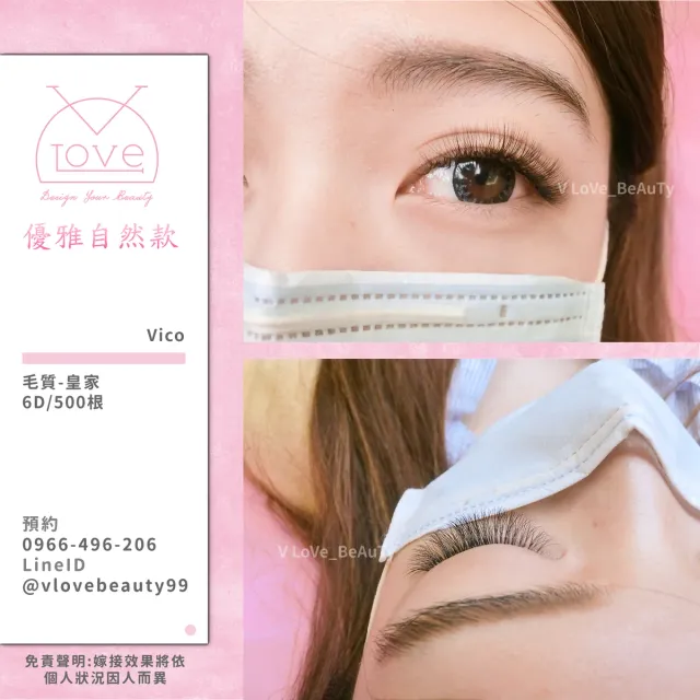 台中西屯逢甲接睫毛 6D濃密款 案例 自然款 - V Love時尚美學