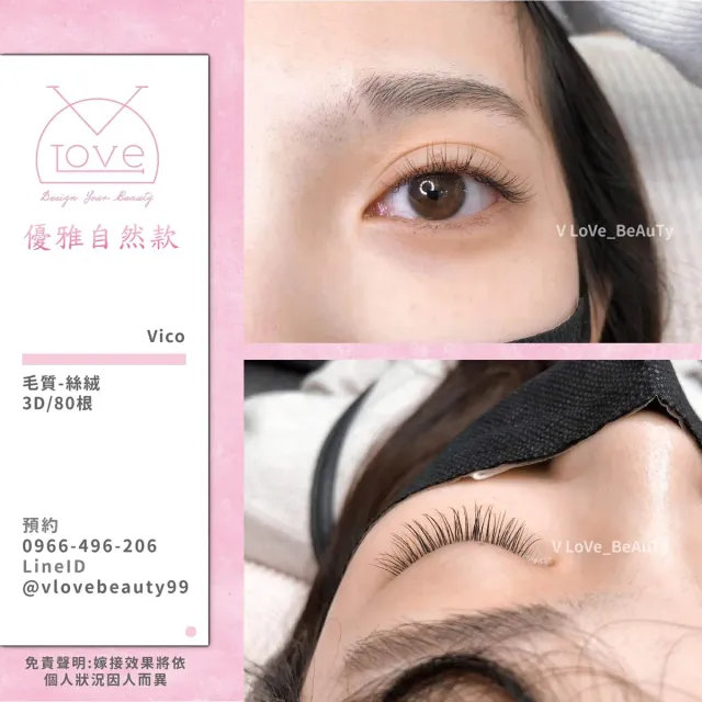 台中西屯逢甲接睫毛 3D自然款 案例 自然款 - V Love時尚美學