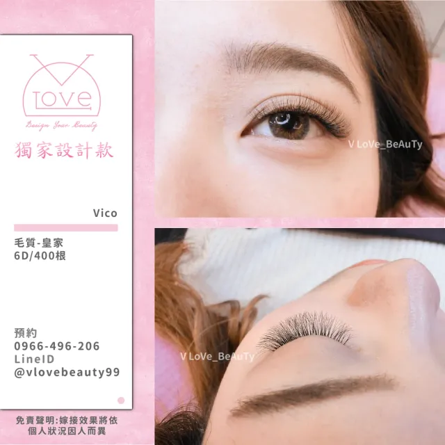 台中西屯逢甲接睫毛 6D濃密款 案例 設計款 - V Love時尚美學